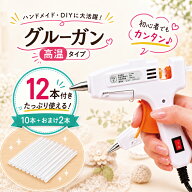 グルーガン スティック 10本+2本 セット 高温タイプ グルースティック 透明 半透明 ホットボンド ホット…