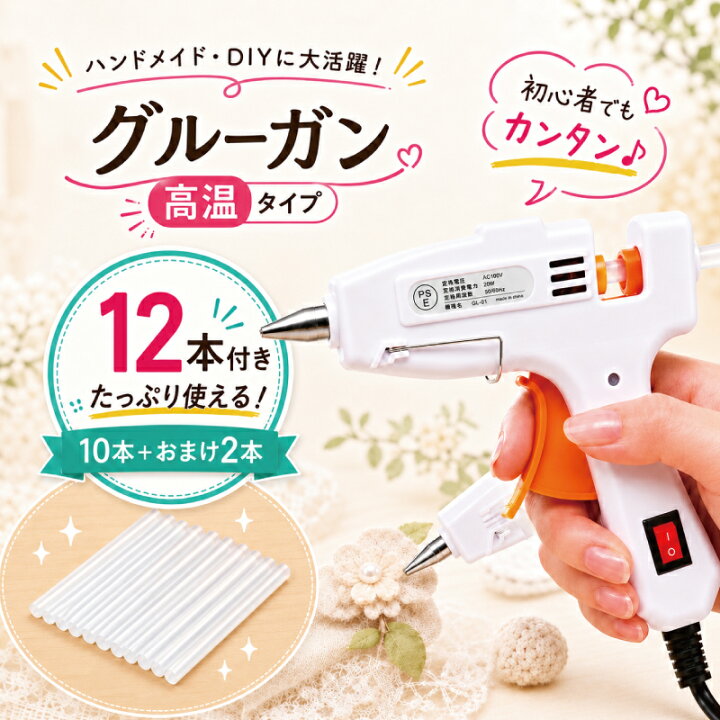 楽天市場】グルーガン スティック 10本+2本 セット 高温タイプ グルー 