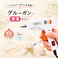 グルーガン+スティック2本 手元スイッチ付 グルーガン 高温タイプ 手芸 ホットメルト 強力 スイッチ付 ハ…