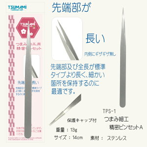 つまみ細工精密ピンセットA   つまみ細工パーツハンドメイド ちりめん  髪飾り 手芸パーツ 初心者 高齢者 小学生 手作りおうち時間 趣味 暇つぶし 大人 子供 老人 手芸 クラフト 手作