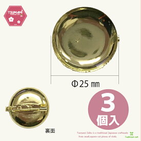 つまみ細工 ブローチ台25mm　3個入　　つまみ細工パーツハンドメイド ちりめん 　髪飾り 手芸パーツ　初心者 高齢者 小学生 手作りおうち時間 趣味 暇つぶし 大人 子供 老人 手芸 クラフト 手作り 和風 かわいい シンプル 簡単
