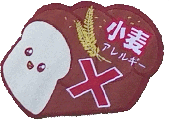 楽天市場 食物アレルギータグ 小麦 ４枚入 カンタンアイロン接着 乳アレルギー 新入学 新入園 アレルギータグ 手芸 ゆめや