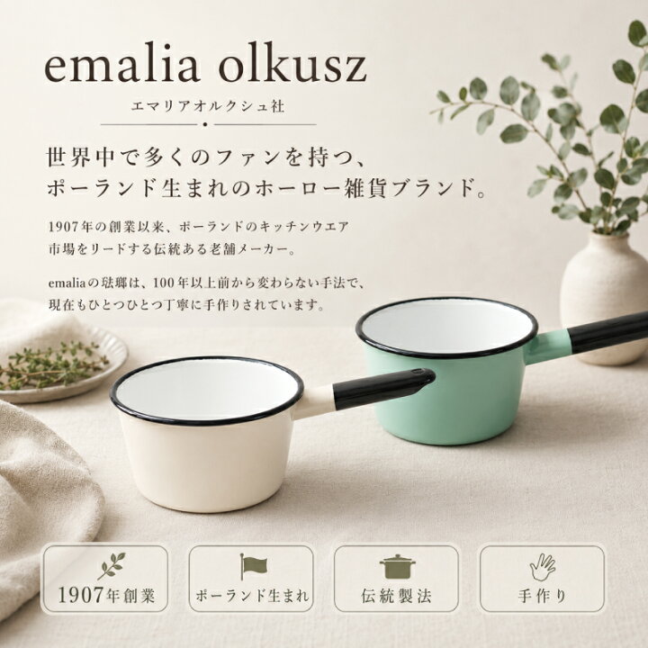 楽天市場】emalia olkusz エマリアオルクシュ ホーロー ミルクパン 