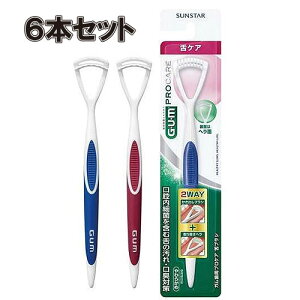 【送料無料】6個セット ガム歯周プロケア 舌ブラシ 口腔内細菌を含む舌の汚れ・口臭対策(ハンドル部分の色は選べません)
