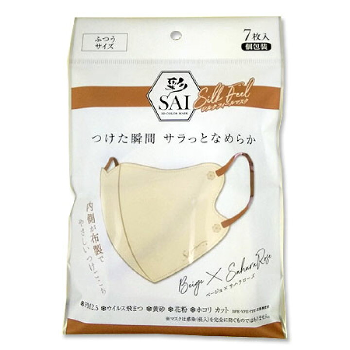 楽天市場】彩 SAI シルクフィールマスク ベージュ＆サハラローズ 7枚入 