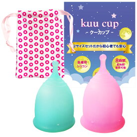 【月間優良ショップ受賞店】月経カップ 生理用品 月経 経血 【初めての人 出入れ楽 大小2個セット】風呂スポーツOK 日本企業