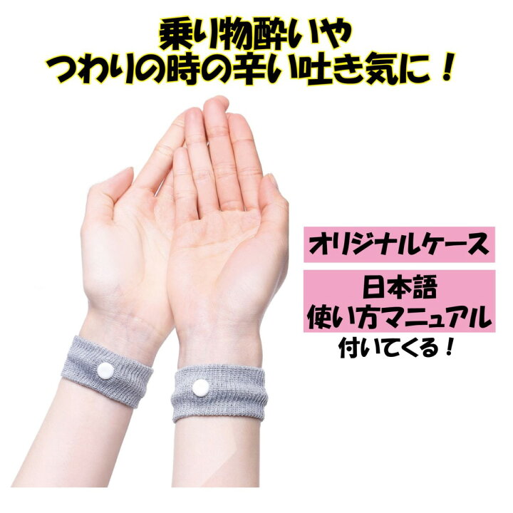 楽天市場 酔い止めバンド リストバンド ツボ押し つわり 対策 ツボ指圧バンド Male 左右兼用 2個入り フリーサイズ グレー 車酔い 乗り物酔い 船酔い 悪阻 バンド 車 酔い止め 子供 乗り物 乗り物酔い止め 大人 キッズ 子ども よいどめ つわりバンド 健康グッズ 夢屋