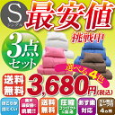新生活応援 送料無料！【軽量】布団3点セット　シングルサイズ　ほこりの出にくい布団（敷布団/掛布団/枕）4色 ランキングお取り寄せ