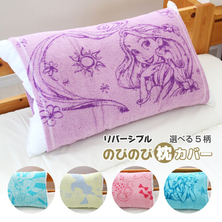 メーカー再生品 ディズニー 枕カバー Catedraldeniteroi Com Br