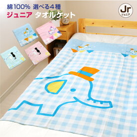 楽天市場 タオルケット 柄キャラクター 寝具 インテリア 寝具 収納 の通販