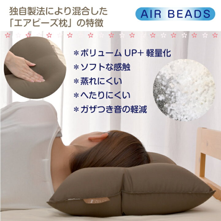 楽天市場】エアビーズ枕 日本製 43×63cm 選べる5色 マイクロビーズ
