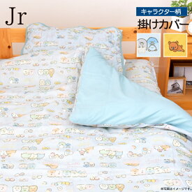 楽天市場 ジュニア 布団カバー ディズニーの通販