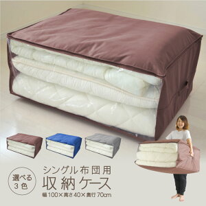 楽天市場 布団収納ケース 布団セット用収納ケース 収納袋 布団ケース 布団ボックス ふとん収納袋 寝具産直夢屋