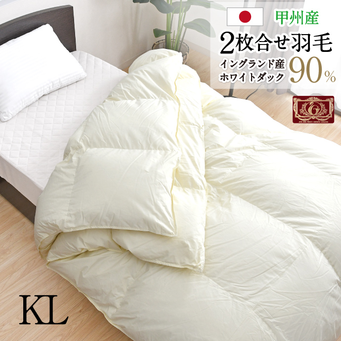 再追加販売 2枚合わせ 羽毛布団 キング ニューゴールド 白色 日本製 230×210cm