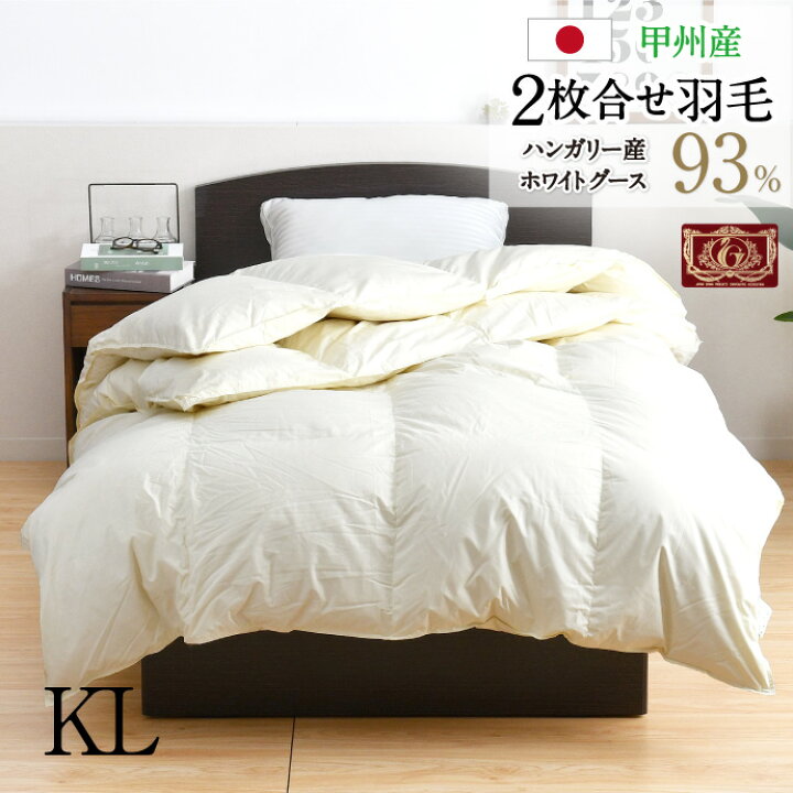 楽天市場】羽毛布団 2枚合せ キング 約230×210cm ハンガリー産ホワイト 