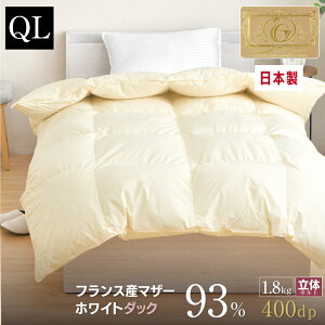 �H�ѕz�c �N�C�[�� ���{�� �t�����X�Y �}�U�[�z���C�g�_�b�N �_�E��93�� 1.8kg ���C�����S�[���h���x�� ���Y �b�B ���̃L���g 210×210cm �~�p �g���� �|���z�c �|�z�c �H�тӂƂ� �H�ъ|���z�c