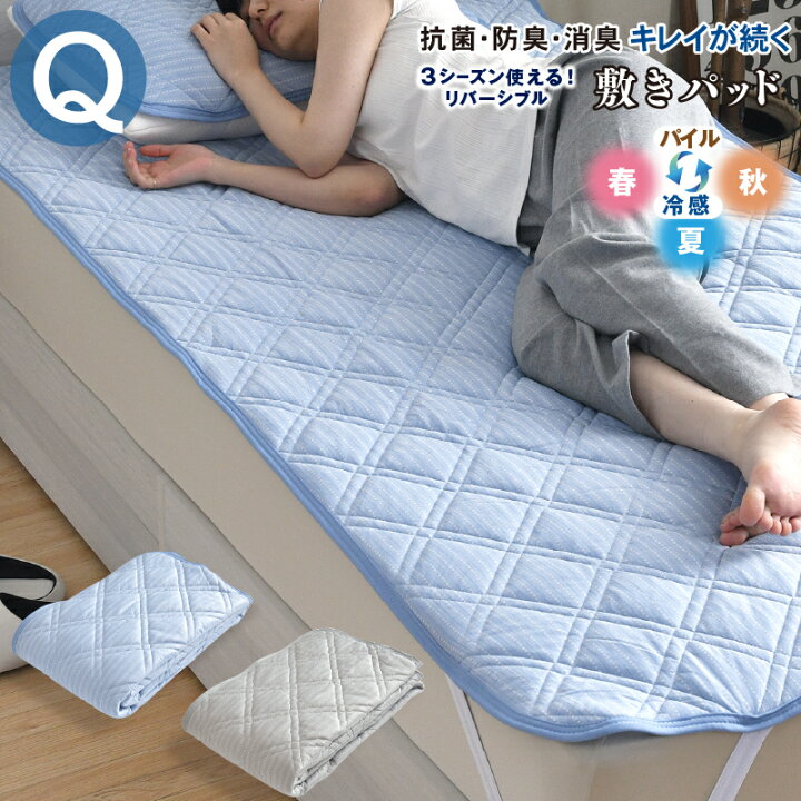 楽天市場】敷きパッド クイーン 160×205cm リバーシブル 防ダニわた 