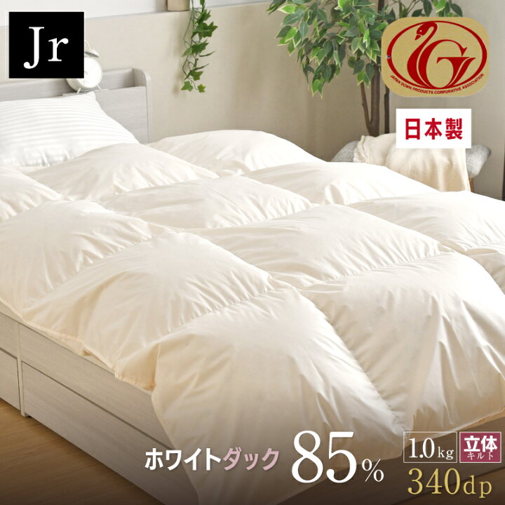 楽天市場】羽毛布団 ジュニア 日本製 ホワイトダック ダウン85％ 1kg 