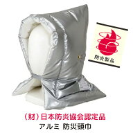 アルミ加工 防災頭巾 28×42cm 30×46cm 日本製 日本防炎協会認定 選べる2サイズ 防災グッズ 入園 入学 …