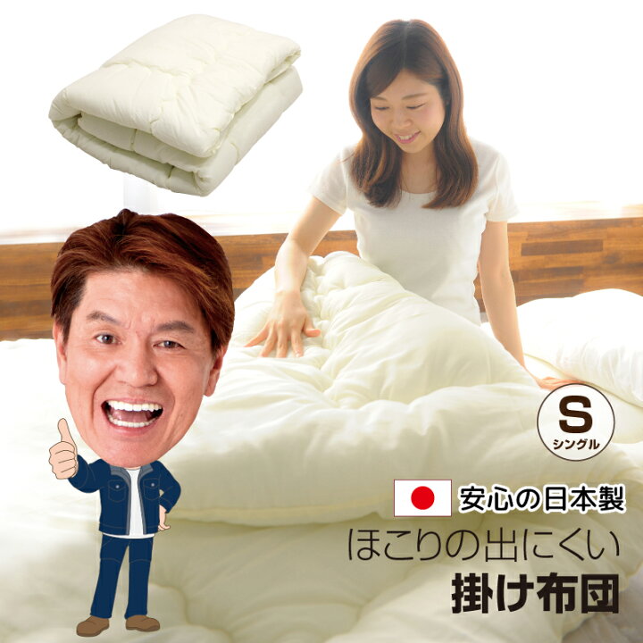 楽天市場】掛け布団 シングル 日本製 150×200cm 軽量 ホコリが出にくい 