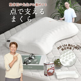 整体師が勧める 点で支える枕 38×50cm 指圧効果 低反発ウレタンフォーム いびき対策 体圧分散 くぼみ設計 快眠枕 首サポート 仰向け 横寝 カバーが洗える