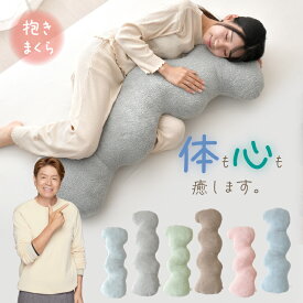 にょろりん 抱き枕 クッション 40×100cm 40×120cm 癒やし リラックス 洗える 整体院の先生がお勧め 精神科医の先生がお勧め ふわふわ タオル地 かわいい 腰痛 いびき 改善 横向き