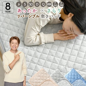 敷きパッド リバーシブル フランネル パイル シングル セミダブル ダブル クイーン ファミリー ジュニア あったか フランネル サラサラ タオル 秋 冬 ふんわり ぽかぽか オールシーズン 選べる3色