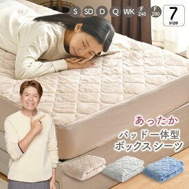 ボックスシーツ フランネル パッド一体型 シングル セミダブル ダブル クイーン ファミリーサイズ あったか フランネル 冬 洗える ふわふわ なめらか 敷きパッド ベッドパッド ベッドシーツ ワンタッチシーツ おしゃれ ベッドカバー マットレスカバー 選べる3色