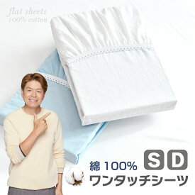 ワンタッチシーツ シングル ダブル 綿100％ 敷き布団カバー 和式 無地 ホワイト ブルー 洗える コットン100％ 敷布団カバー 装着簡単 清潔 送料無料 【ネコポス配送商品】