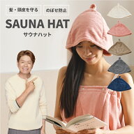 サウナハット フリーサイズ サウナ帽子 サウナキャップ 髪の痛み防止 可愛い サウナ サウナグッズ メンズ…