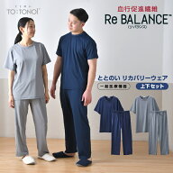 リカバリーウェア 上下セット 男女兼用 ととのい 血行促進 疲労回復 ルームウェア ユニセックス プレゼン…