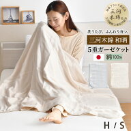 5重ガーゼケット 日本製 三河木綿 綿100％ シングル ハーフ 140×190cm 100×140cm 和晒 ガーゼケット タ…