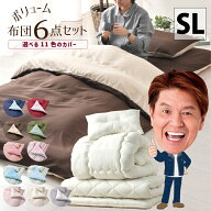 布団セット シングルロング 6点 日本製 ボリューム 極厚 固わた入り 敷き布団 枕 掛け布団 43×63cm枕 ボ…
