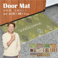 玄関マット 50×80cm 屋外用 選べる11種 大きめ 洗える 泥落とし 土足用 ハニカム構造 弾力 速乾 滑り止…