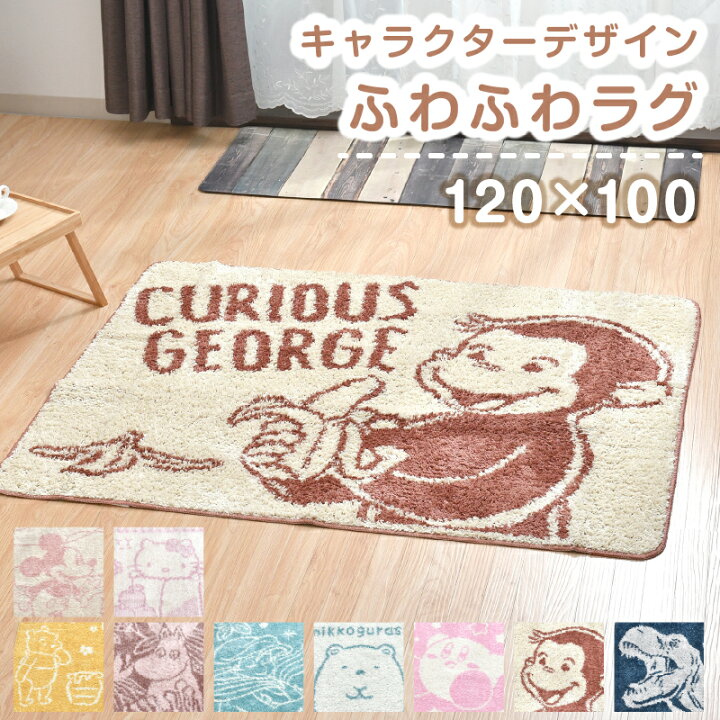 楽天市場】ラグ キャラクター 120×100cm 選べる9種 マット カーペット 