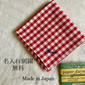 【名入れ刺繍無料】ギンガムチェックのハンカチーフイニシャル 名入れ 刺繍 ギフト カジュアル レディース メンズ 婦人 紳士 キッズ 刺繍 無料 卒業記念品 卒園記念品 日本製 ハンカチ ネーム入れ ロゴ ランチクロス