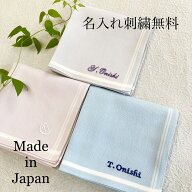 【名入れ刺繍無料】播州織のハンカチーフイニシャル ハンカチ 名入れ ギフト 刺繍 ブライダル 内祝 御礼 …