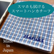 【名入れ刺繍無料】スマホもふけるスマートハンカチーフハンカチ タオル 刺繍 名入れ イニシャル 紳士 ス…