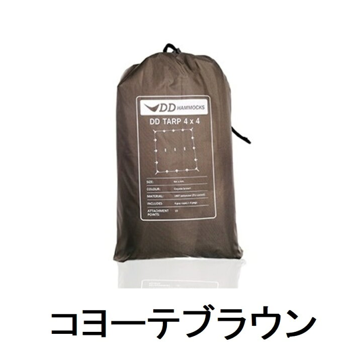 楽天市場】DDタープ 4m DD Tarp 4×4 DDハンモック メーカー直輸入 DD 