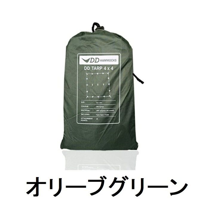 楽天市場】DDタープ 4m DD Tarp 4×4 DDハンモック メーカー直輸入 DD 