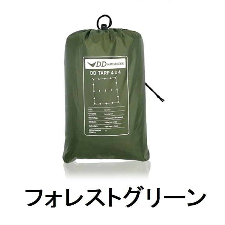 楽天市場】DDタープ 4m DD Tarp 4×4 DDハンモック メーカー直輸入 DD 