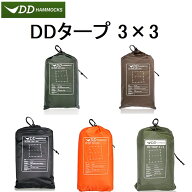 DDタープ 3m DD Tarp 3×3 DDハンモック メーカー直輸入 DD Hammocks 日よけ 防水 アウトドア キャンプ …