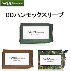 【あす楽対応】DDハンモックスリーブ DD Hammock Sleeve メーカー直輸入 ハンモック用アクセサリー 防水カバー 収納 送料無料