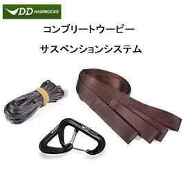 DDハンモック コンプリートウーピーサスペンションシステム DD Hammocks DD Complete Whoopie Suspension System メーカー直輸入 送料無料