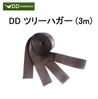 DD Tree Huggers ツリーハガー XL 3m ハンモックを簡単にセットアップ 送料無料