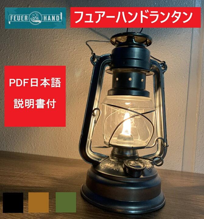 楽天市場】フュアーハンド ランタン ベイビースペシャル 276 Feuerhand 