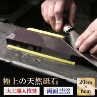 Belgischer Brocken 天然砥石 【大工職人推奨】研ぎ石 といし 両面砥石 包丁研ぎ グリッド 1200/6000 20c…