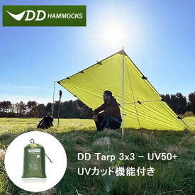 【あす楽対応】 DDタープ 3m DD Tarp 3x3 - UV50+ DDハンモック DDHammocks UVカット 紫外線カット キャンプ アウトドア 送料無料