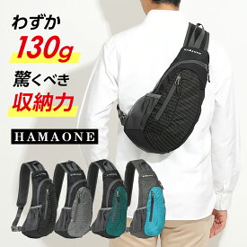 ボディバッグ ワンショルダーバッグ 斜め掛け 斜めがけ メンズ レディース 軽量 軽い 撥水 アウトドア 自転車 釣り キャンプ 旅行 HAMAONE(ハマワン) 送料無料