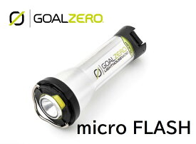 【あす楽対応】ゴールゼロ Goal Zero LEDランタン ライトハウス マイクロフラッシュ Lighthouse micro Flash 送料無料